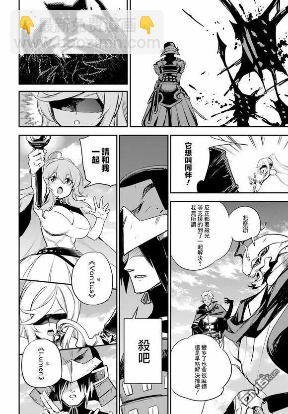 哥布林殺手 - 第95話 - 2