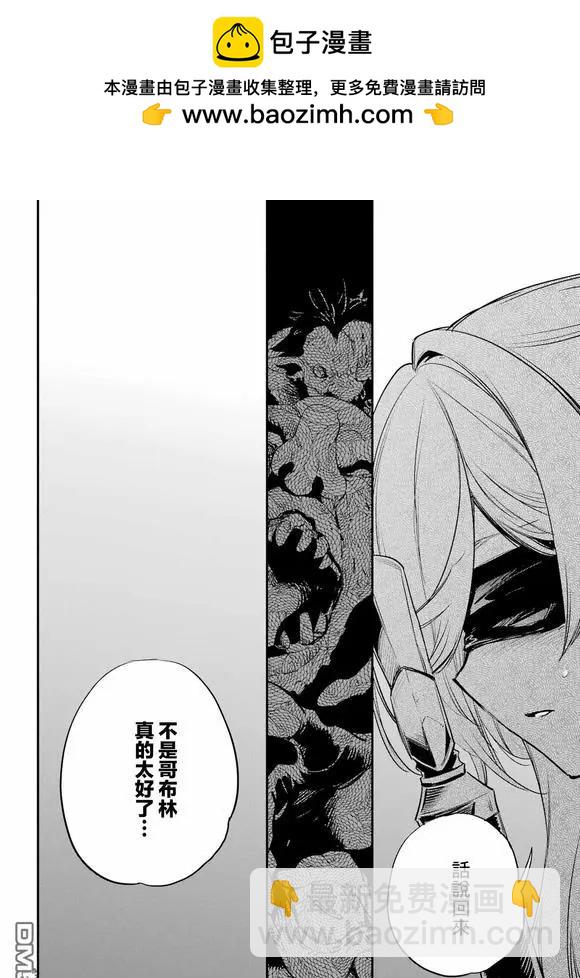 哥布林殺手 - 第95話 - 2