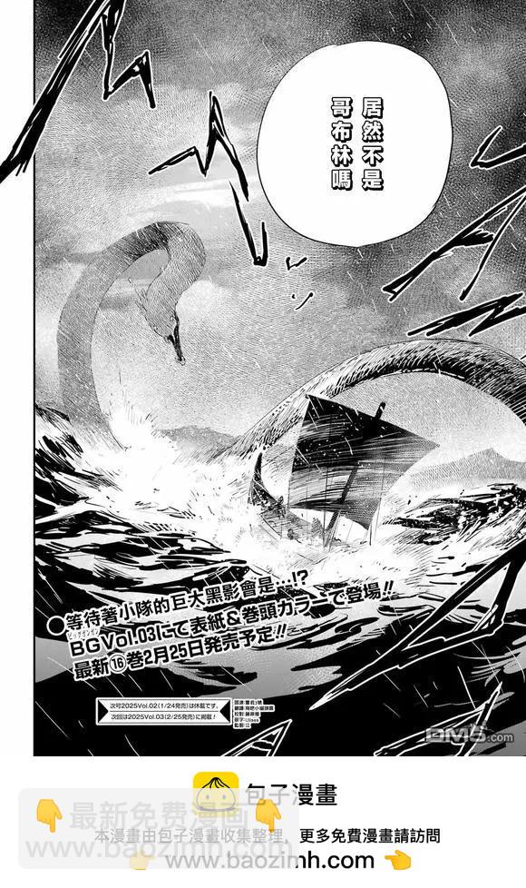 哥布林殺手 - 第95話 - 4