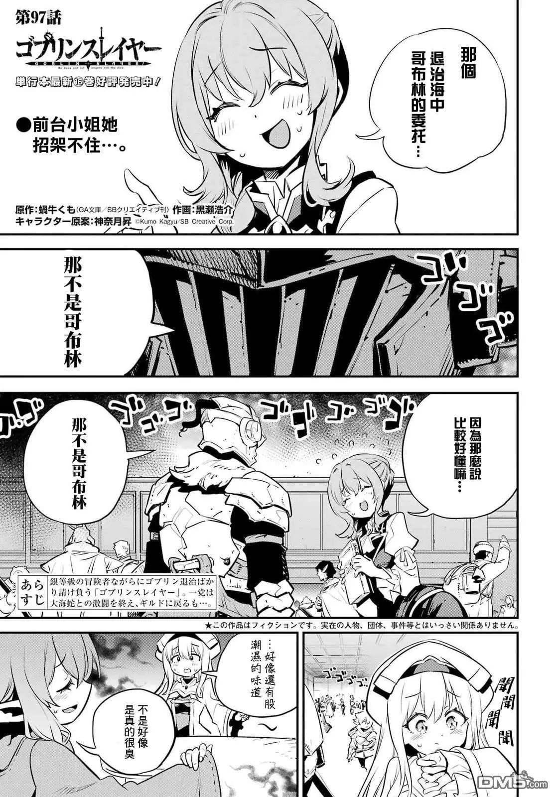 哥布林殺手 - 第97話 - 1