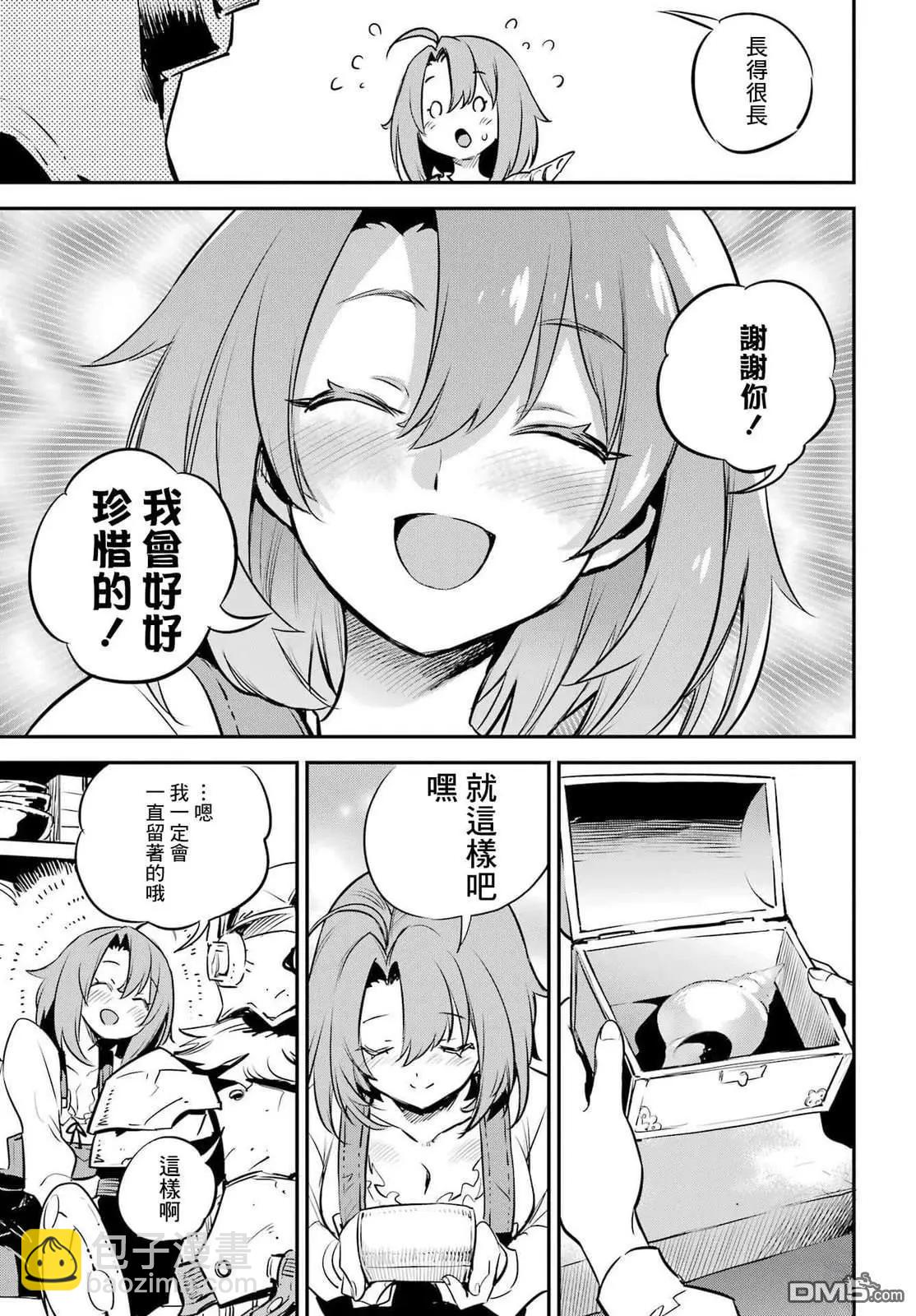 哥布林殺手 - 第97話 - 1