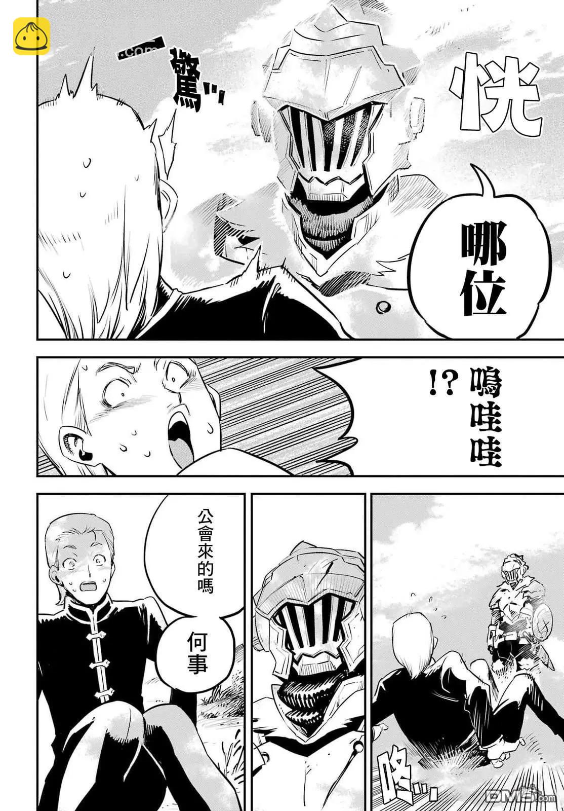 哥布林殺手 - 第97話 - 4