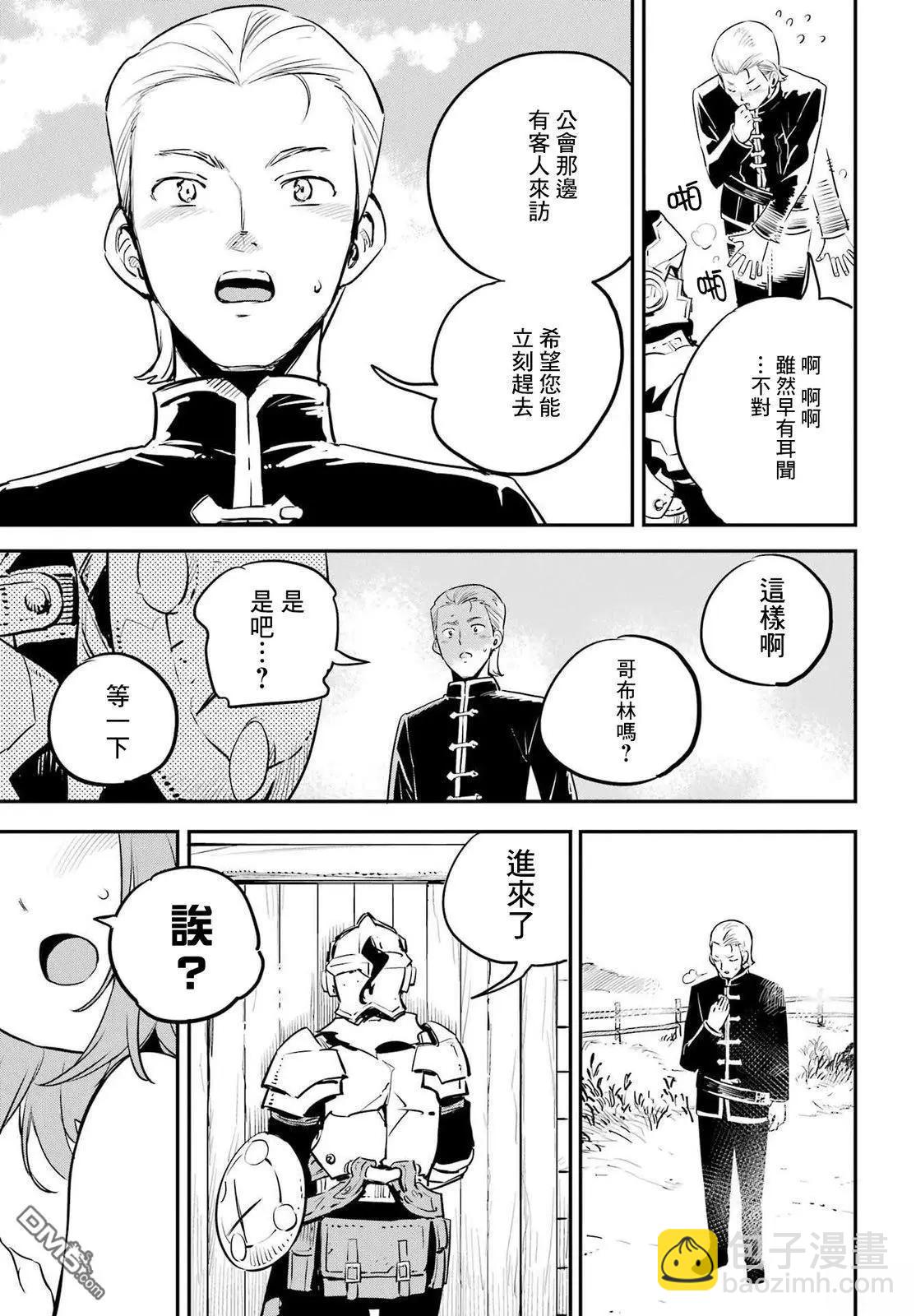 哥布林殺手 - 第97話 - 5