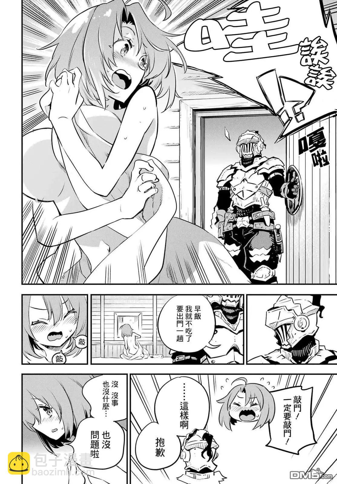 哥布林殺手 - 第97話 - 1