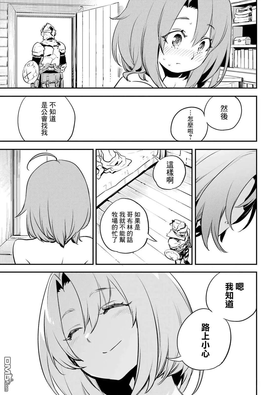 哥布林殺手 - 第97話 - 2