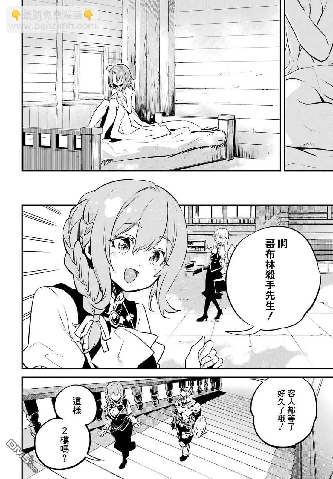 哥布林殺手 - 第97話 - 3