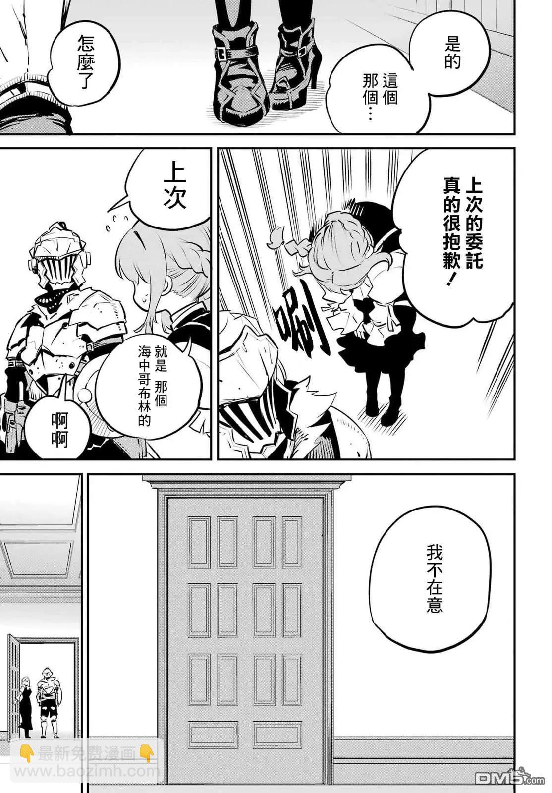 哥布林殺手 - 第97話 - 4