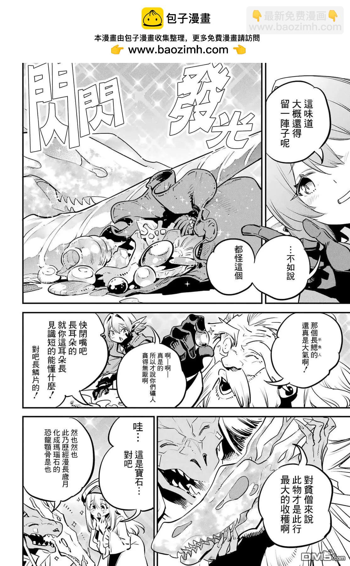 哥布林殺手 - 第97話 - 2