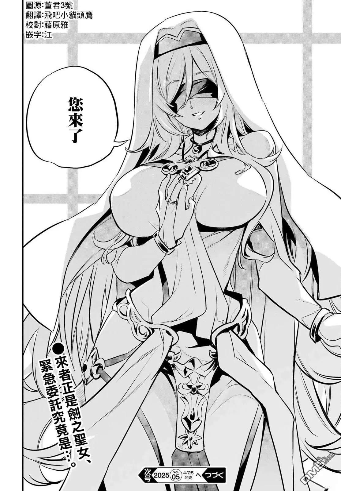 哥布林殺手 - 第97話 - 5