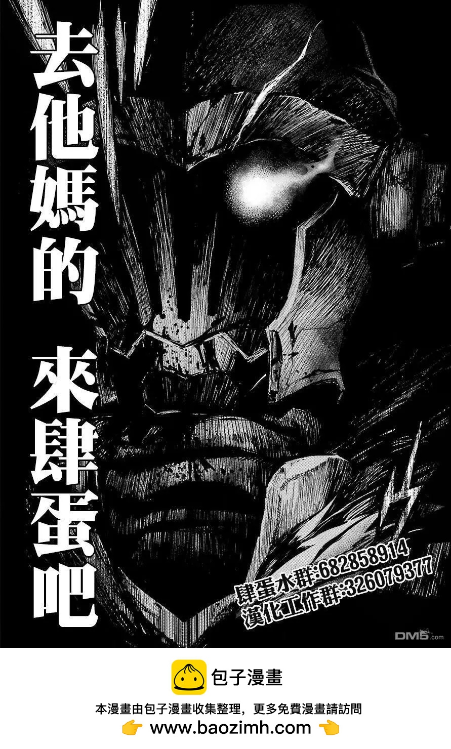 哥布林殺手 - 第97話 - 1