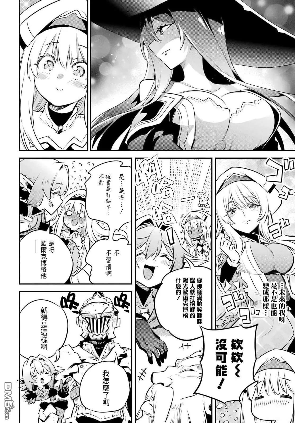 哥布林殺手 - 第97話 - 4