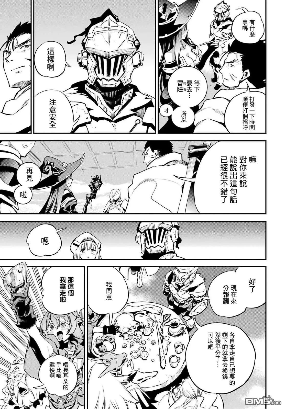 哥布林殺手 - 第97話 - 5