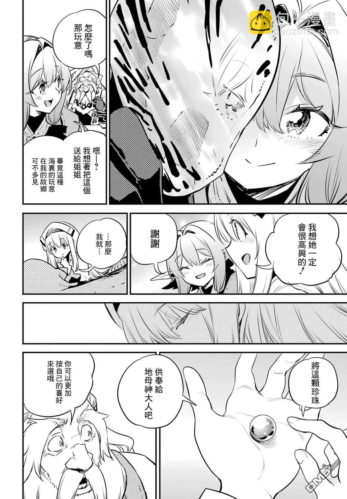 哥布林殺手 - 第97話 - 1