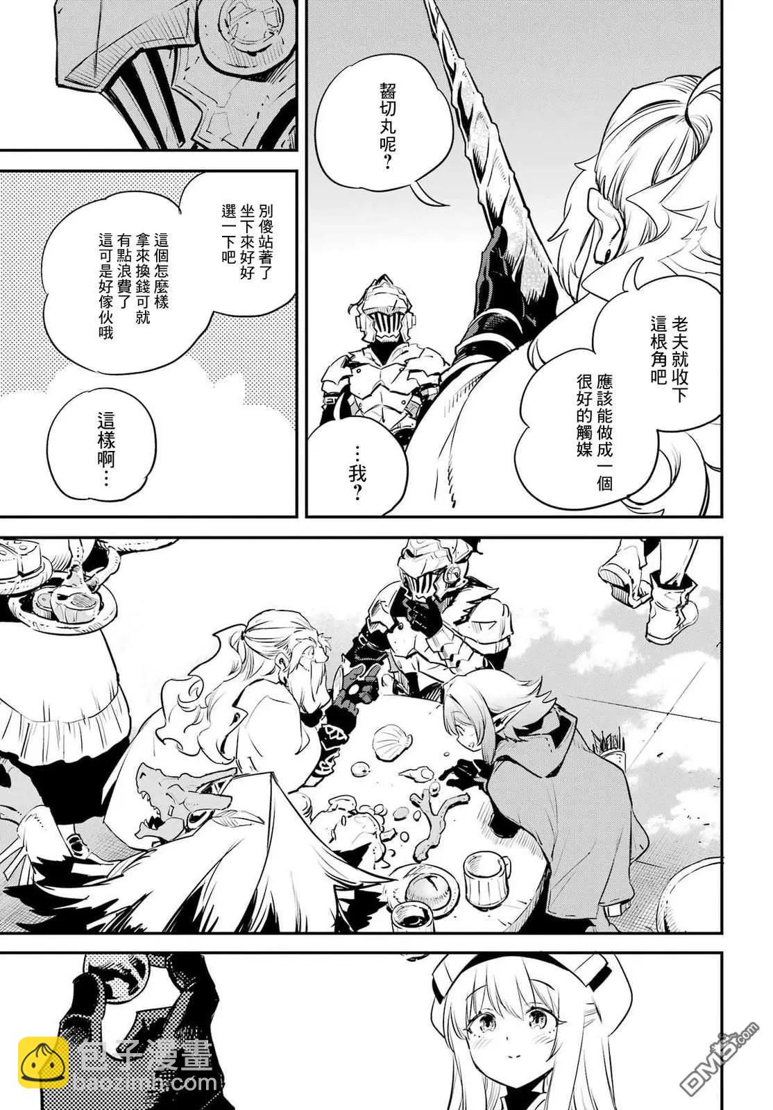 哥布林殺手 - 第97話 - 2