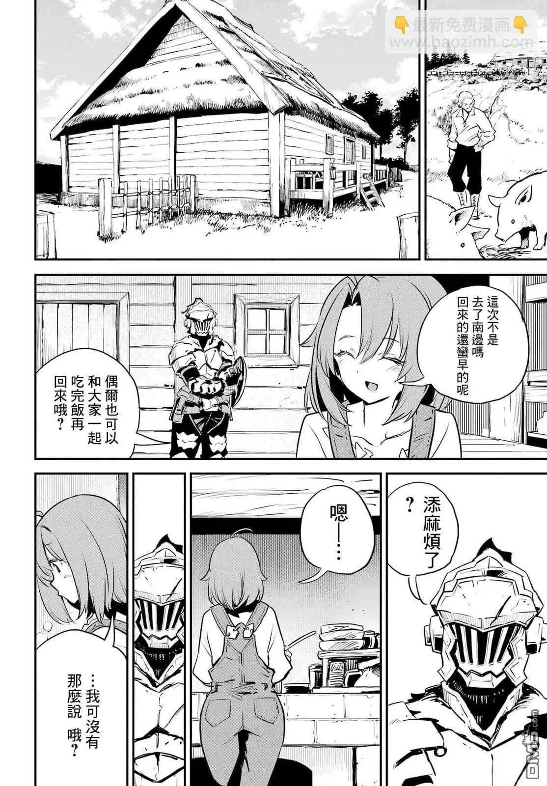 哥布林殺手 - 第97話 - 3