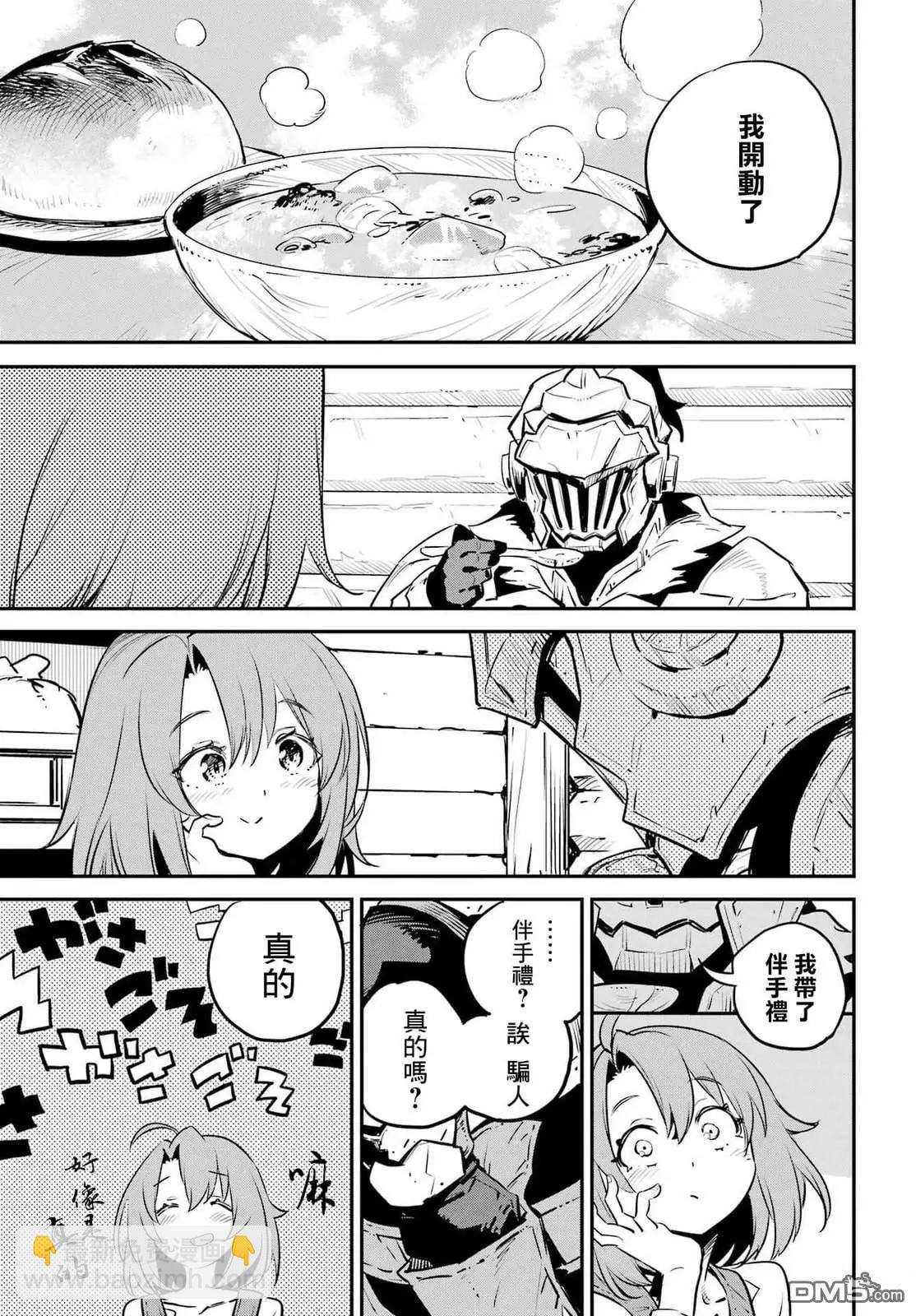 哥布林殺手 - 第97話 - 4