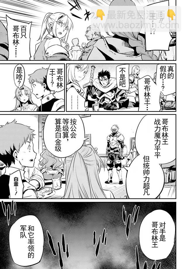 哥布林殺手 - 第11話 - 1