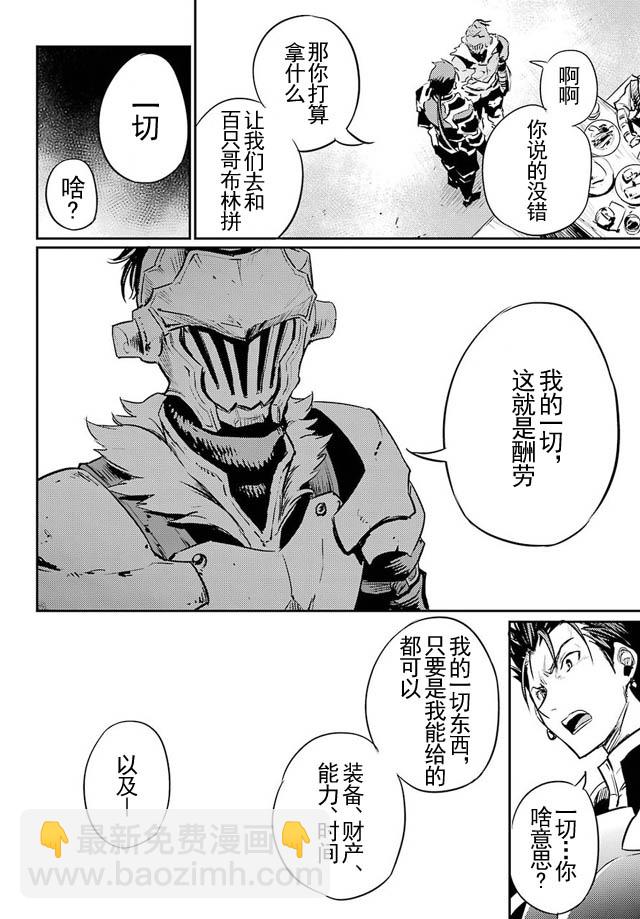 哥布林殺手 - 第11話 - 4