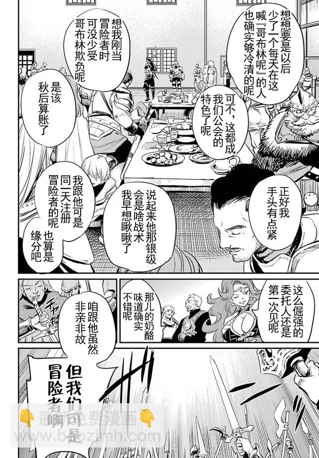 哥布林殺手 - 第11話 - 6