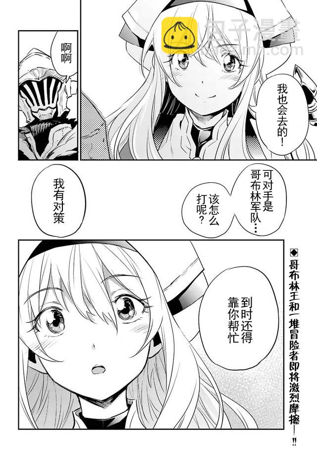 哥布林殺手 - 第11話 - 2