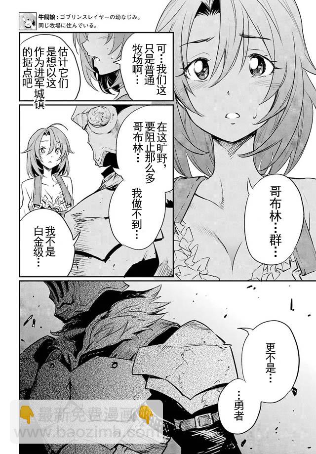 哥布林殺手 - 第11話 - 4