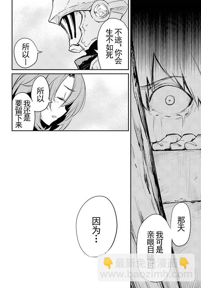 哥布林殺手 - 第11話 - 6