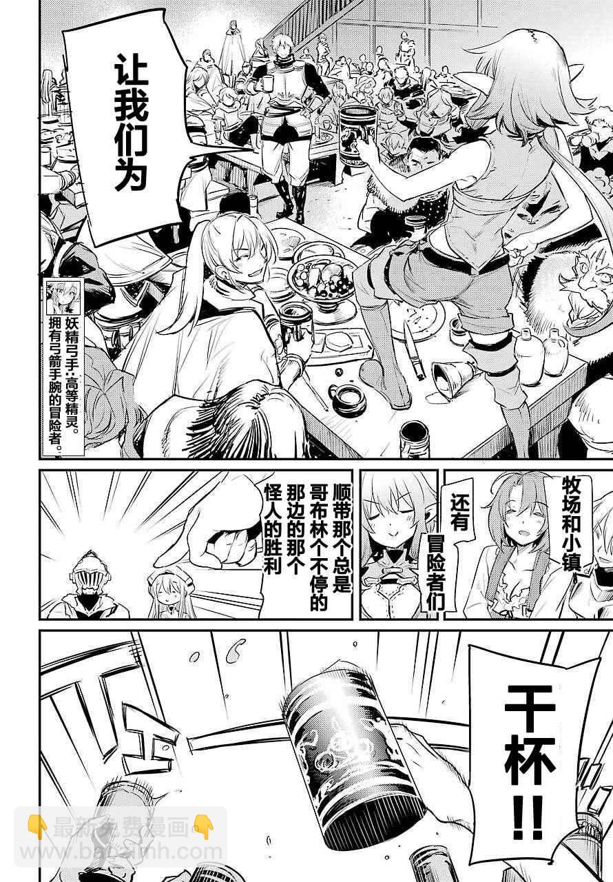 哥布林殺手 - 第15話 - 7