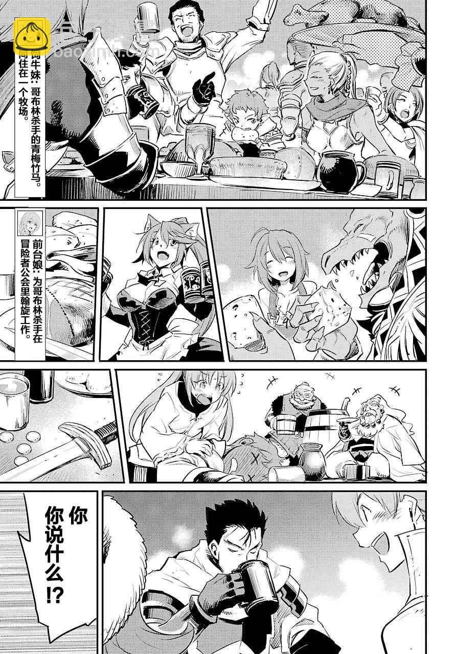 哥布林殺手 - 第15話 - 1