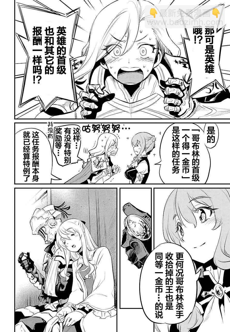 哥布林殺手 - 第15話 - 2