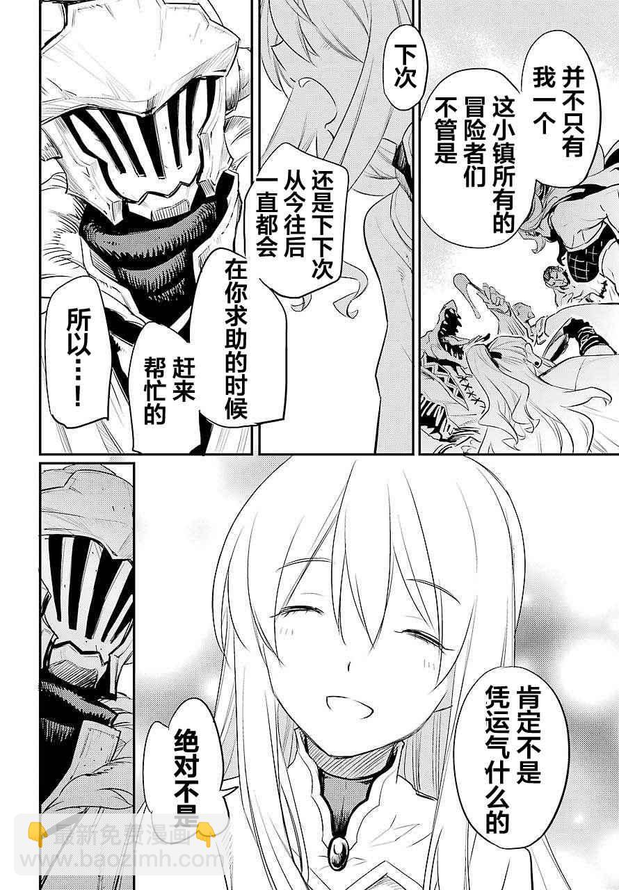 哥布林殺手 - 第15話 - 1