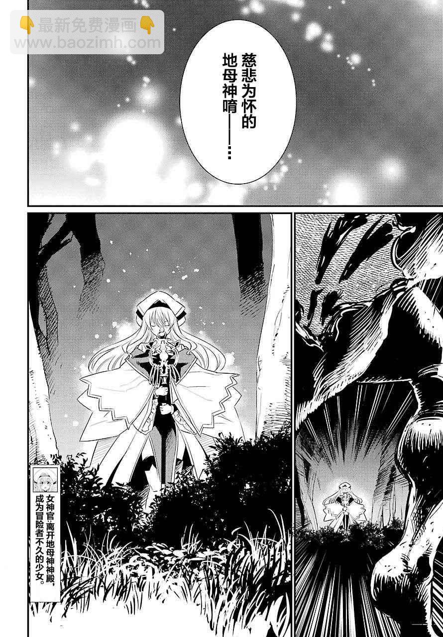 哥布林殺手 - 第15話 - 6