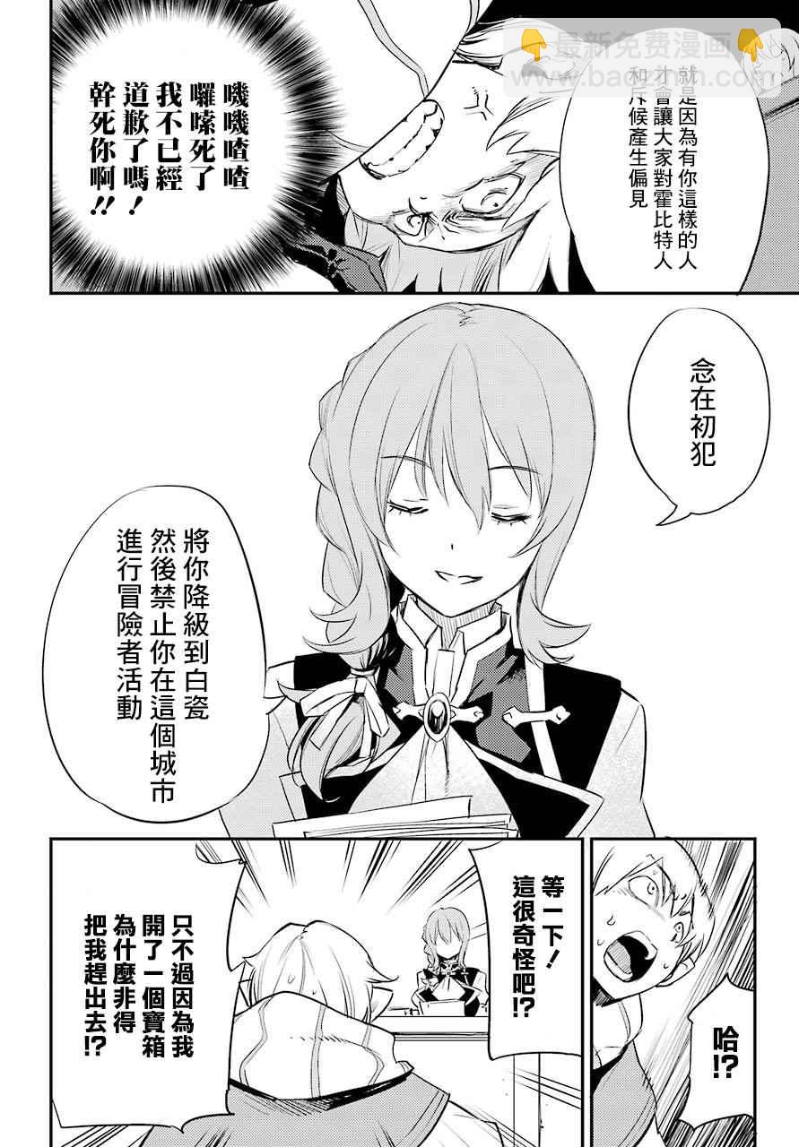 哥布林殺手 - 第17話 - 5