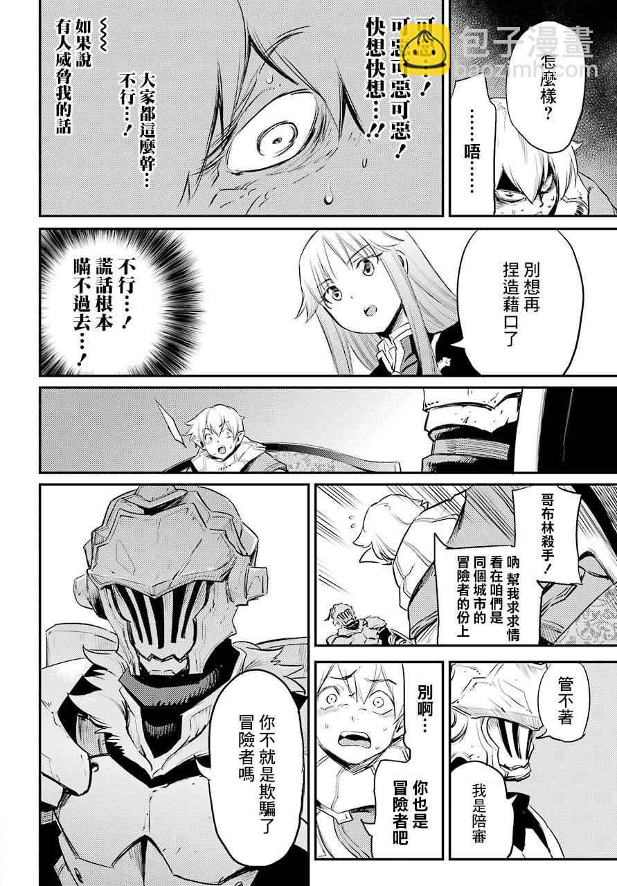 哥布林殺手 - 第17話 - 7