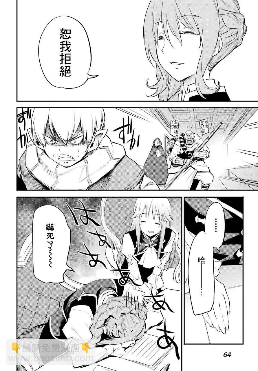 哥布林殺手 - 第17話 - 4