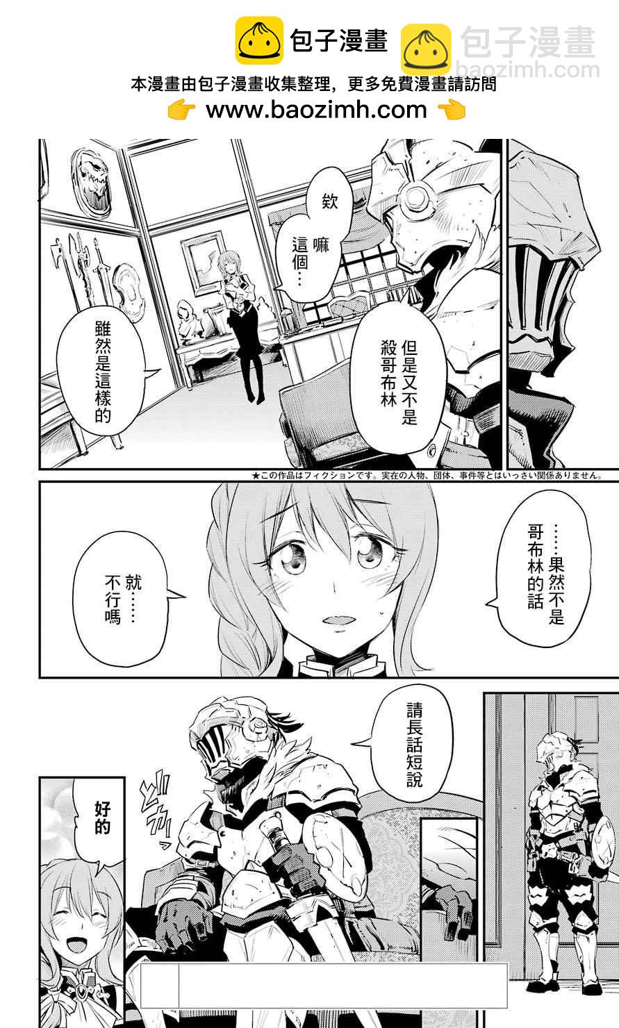 哥布林殺手 - 第17話 - 2