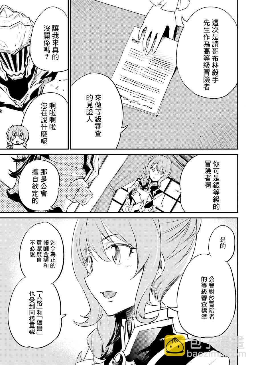 哥布林殺手 - 第17話 - 3