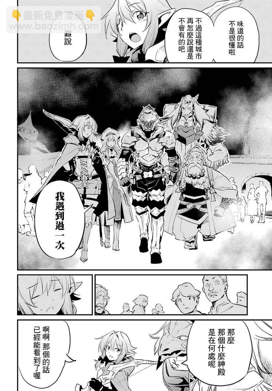 哥布林殺手 - 第17話 - 6