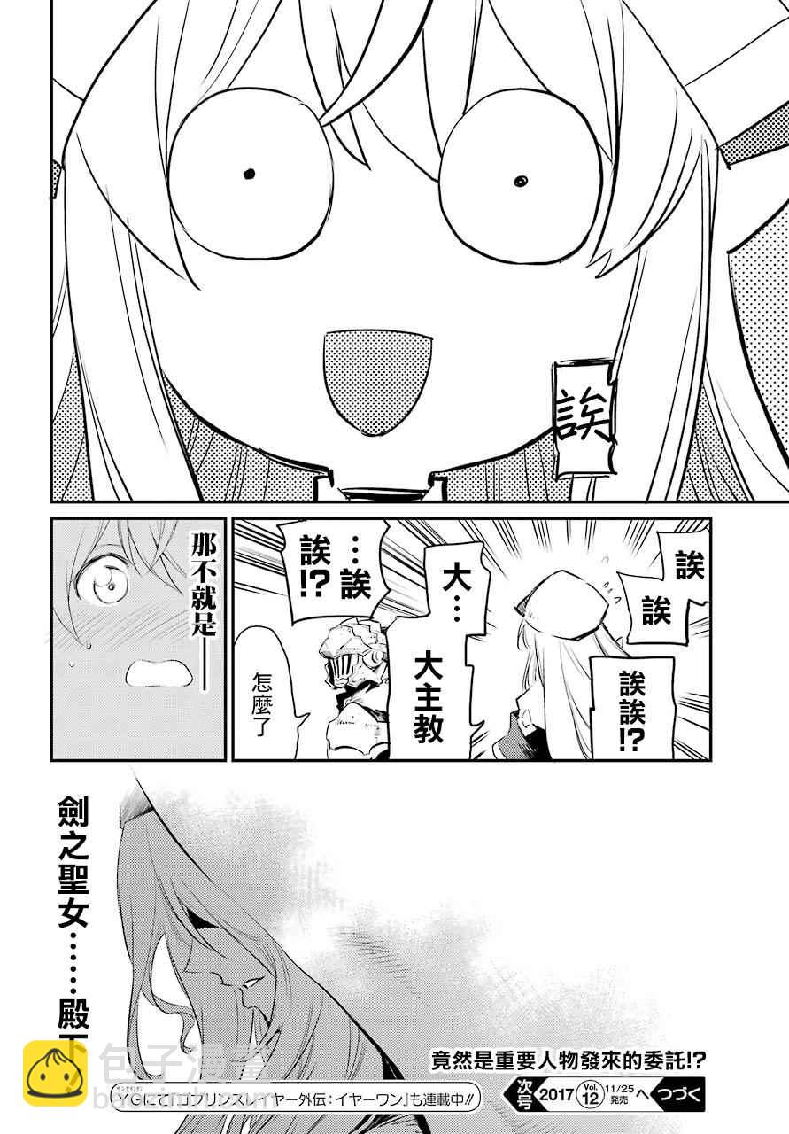 哥布林殺手 - 第17話 - 1