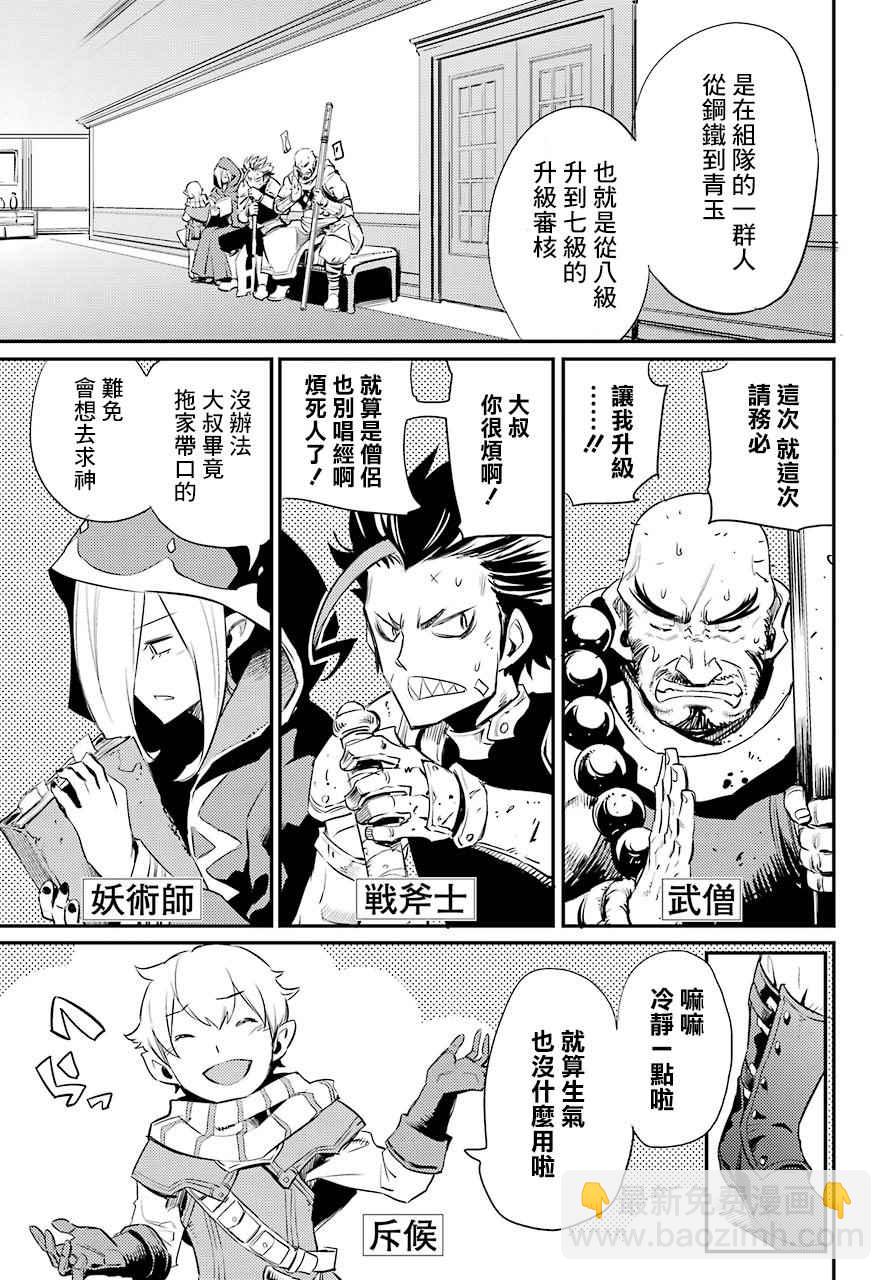 哥布林殺手 - 第17話 - 5