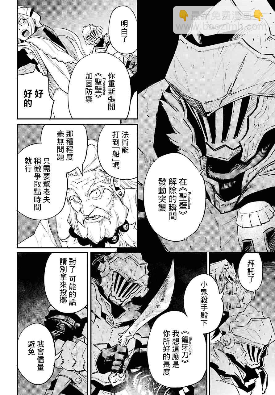 哥布林殺手 - 第19話 - 4