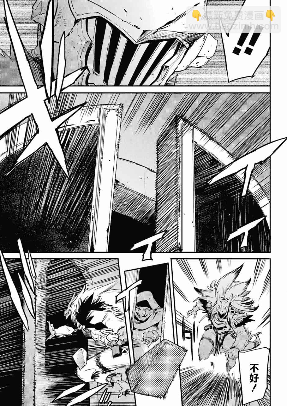 哥布林殺手 - 第21話 - 2