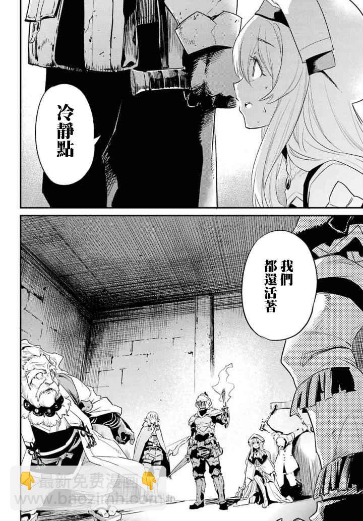 哥布林殺手 - 第21話 - 5