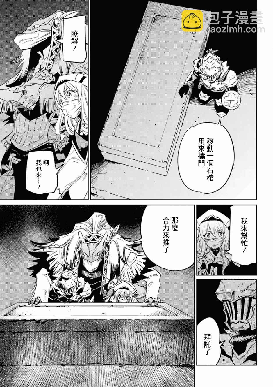 哥布林殺手 - 第21話 - 4