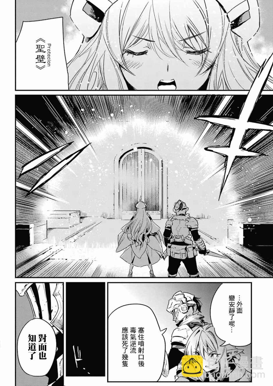 哥布林殺手 - 第21話 - 1