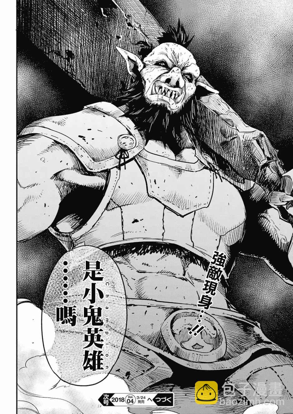 哥布林殺手 - 第21話 - 6