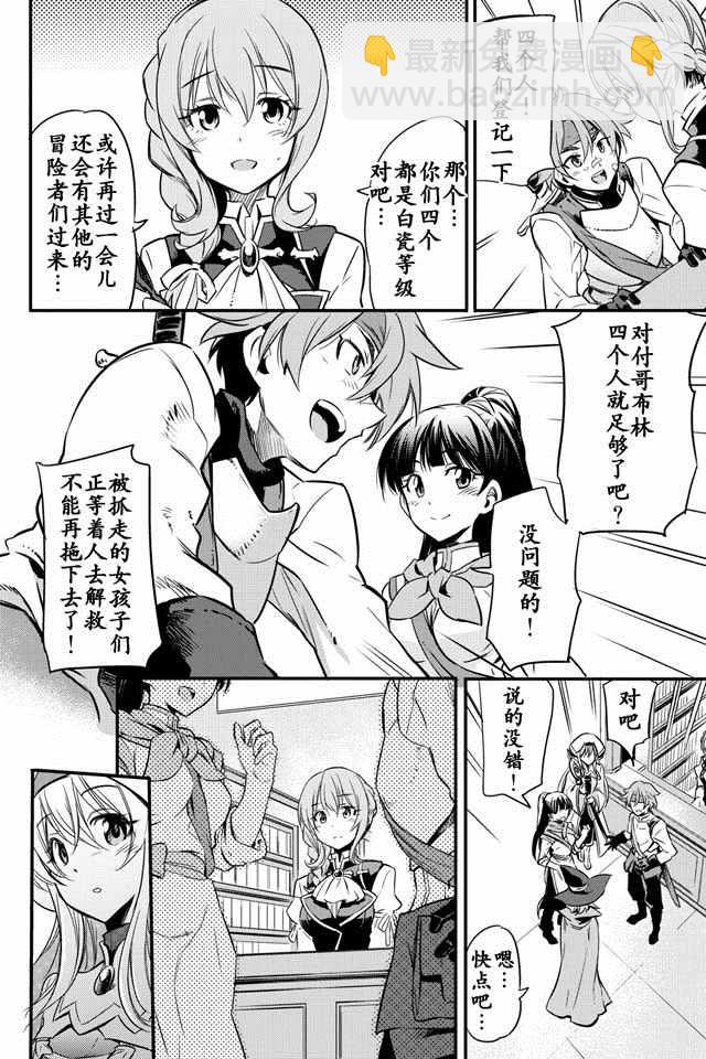 哥布林殺手 - 第1話(1/2) - 4