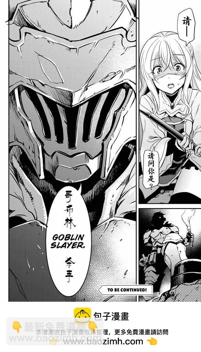 哥布林殺手 - 第1話(1/2) - 2