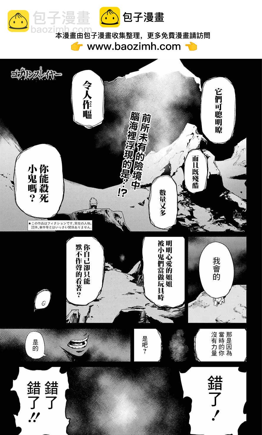 哥布林殺手 - 第23話 - 2