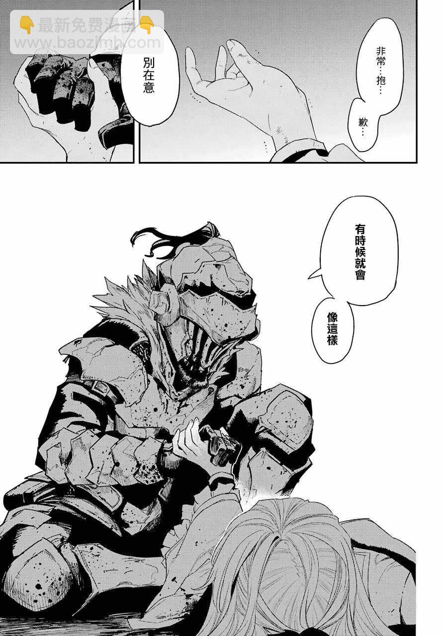 哥布林殺手 - 第23話 - 4