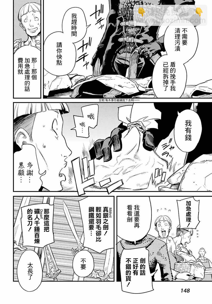 哥布林殺手 - 第25話 - 4